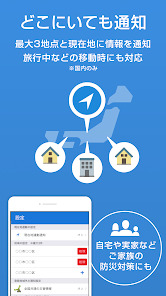 防災速報由 Yahoo! Japan 開發。