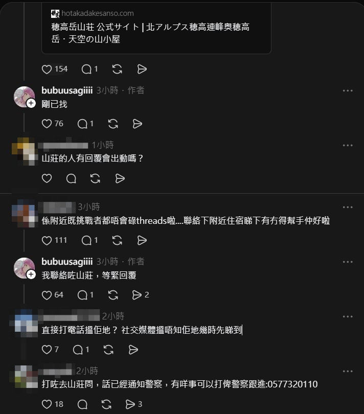 有熱心人找到現場附近一個山莊並聯絡，對方稱已通知當地警方跟進。