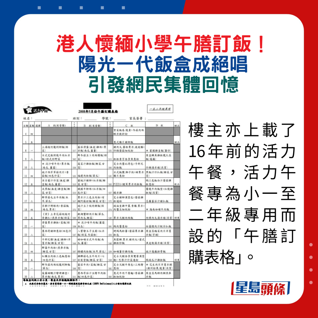 楼主亦上载了16年前的活力午餐，活力午餐专为小一至二年级专用而设的「午膳订购表格」。