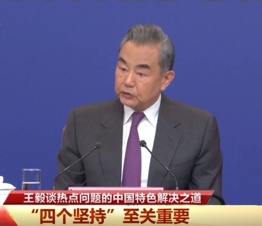 王毅就中国外交政策和对外关系答问。