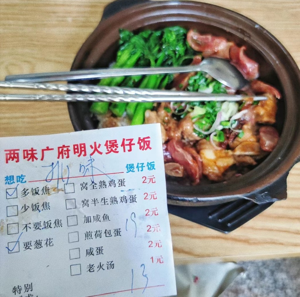 廣州必吃美食推介｜6. 兩味煲仔飯，落單時可列出要求。（圖片來源：小紅書@百香果子）