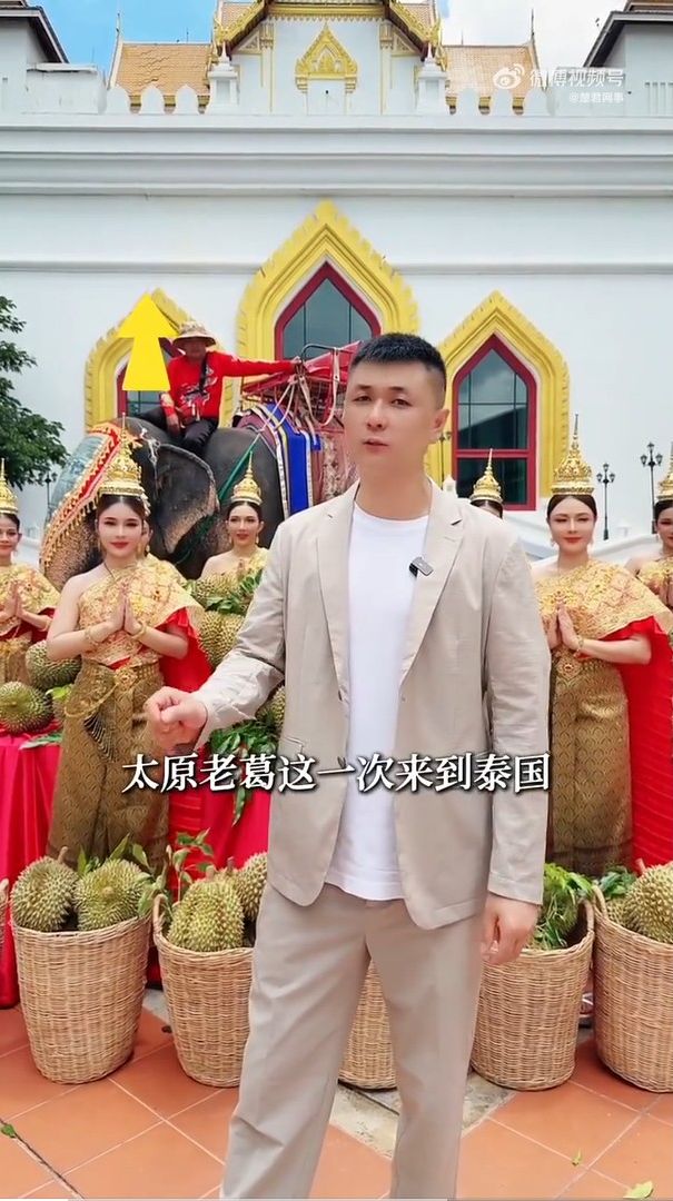 太原老葛預告直播帶貨泰國榴蓮。