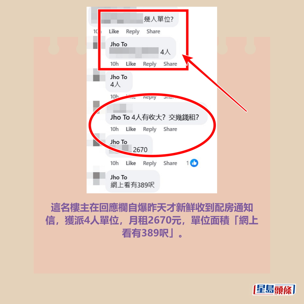 facebook截圖(資料來源:Jho To@facebook公屋討論區 - 香港facebook群組) facebook截圖(資料來源:Jho To@facebook公屋討論區 - 香港facebook群組)