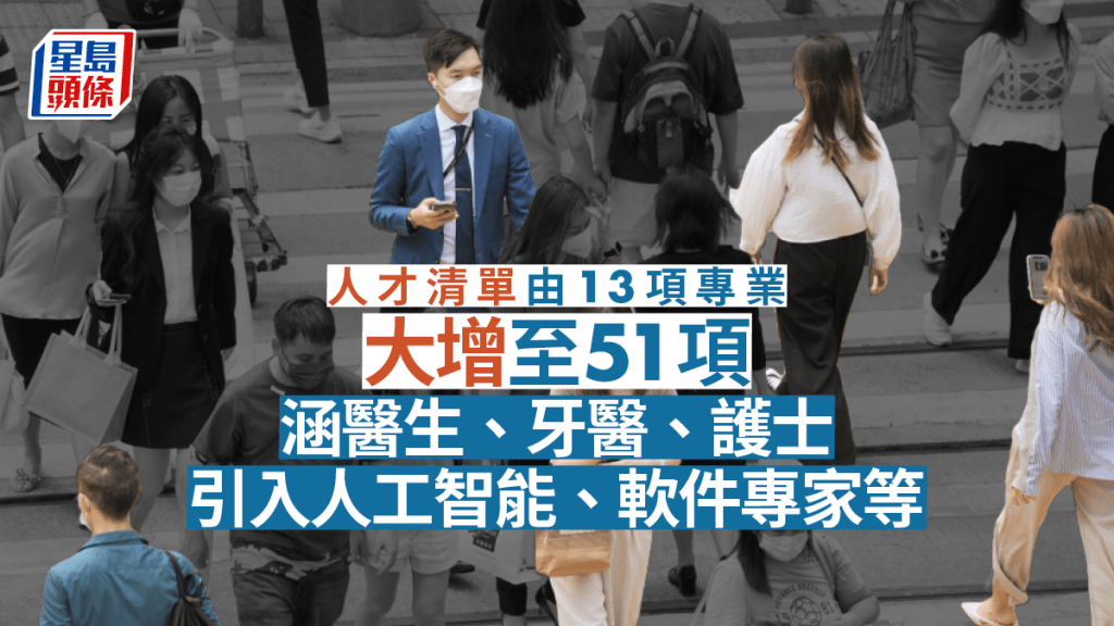 政府宣布擴大人才清單專業至51項。