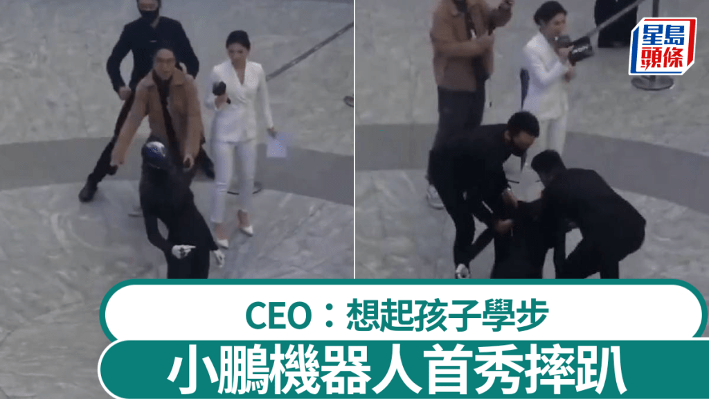 小鵬的人形機器人首秀即摔趴，要被工作人員抬走。Ｘ@yingtan04410735