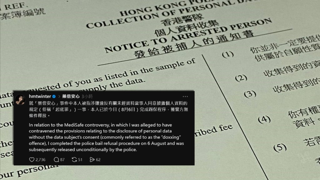 藥倍安心｜吹哨者鄭曦琳自稱「已踢保、無條件釋放」　據悉港島重案組仍在調查