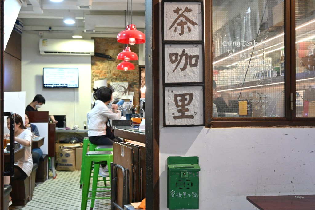 中西Fusion茶餐廳「茶咖里」位於西營盤爹核里。