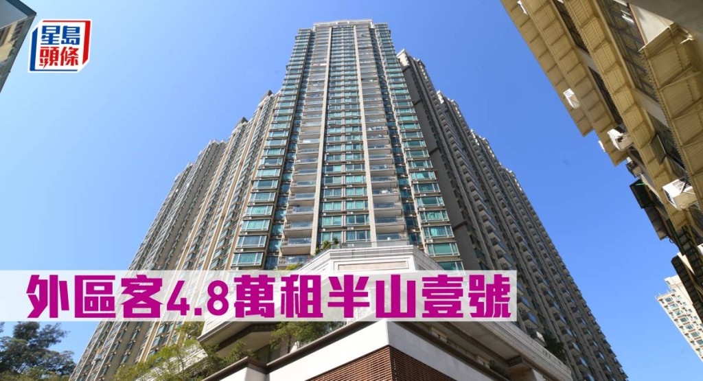 外區客4.8萬元租半山壹號。