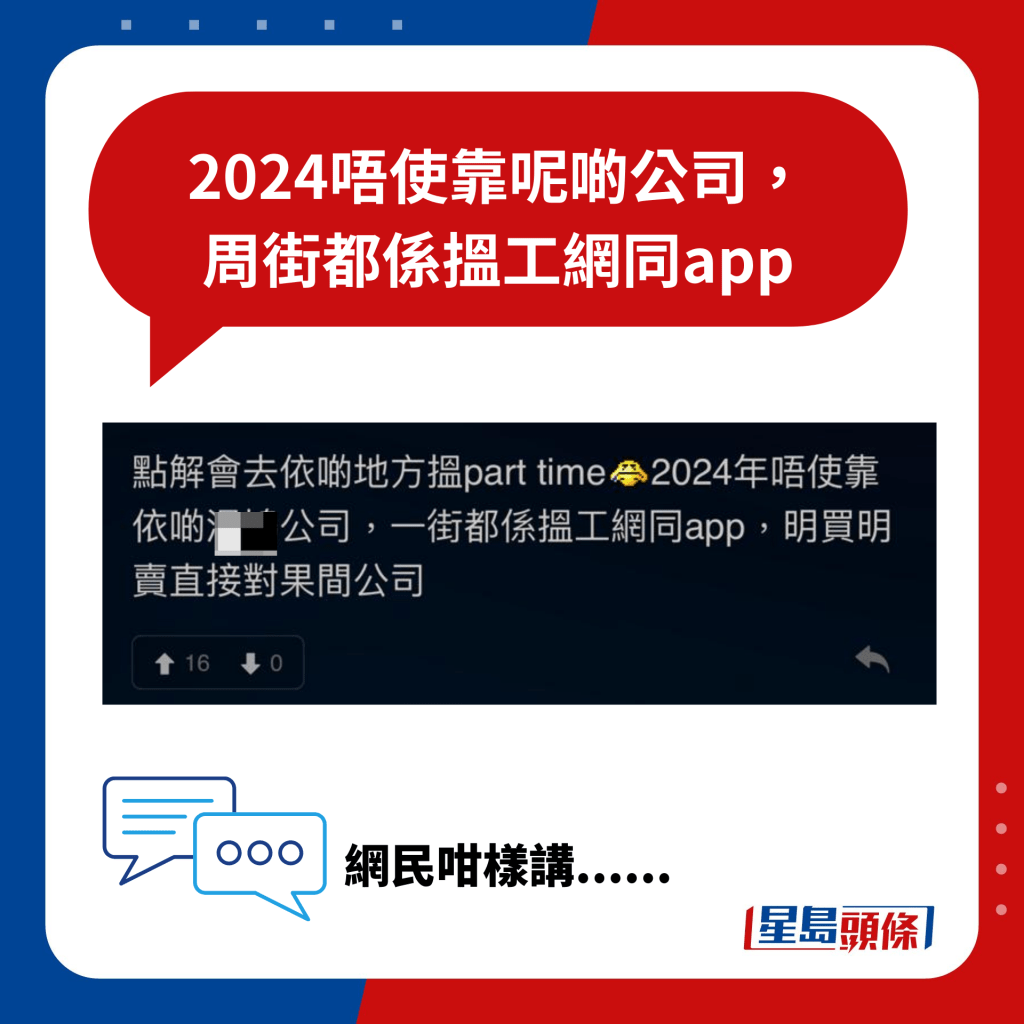 2024唔使靠呢啲公司，  周街都係搵工網同app