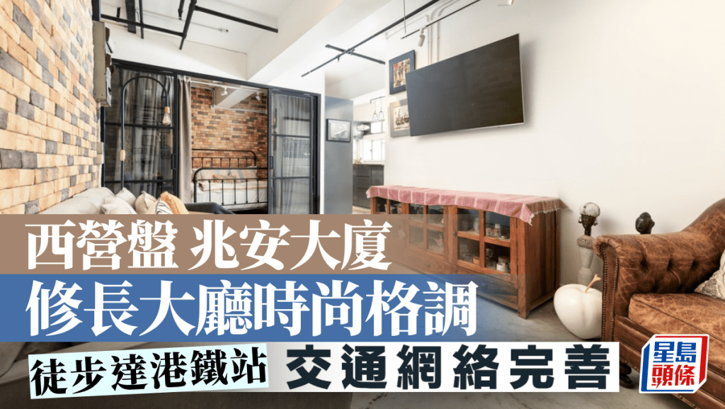 西營盤兆安大廈 修長大廳時尚格調 徒步達港鐵站