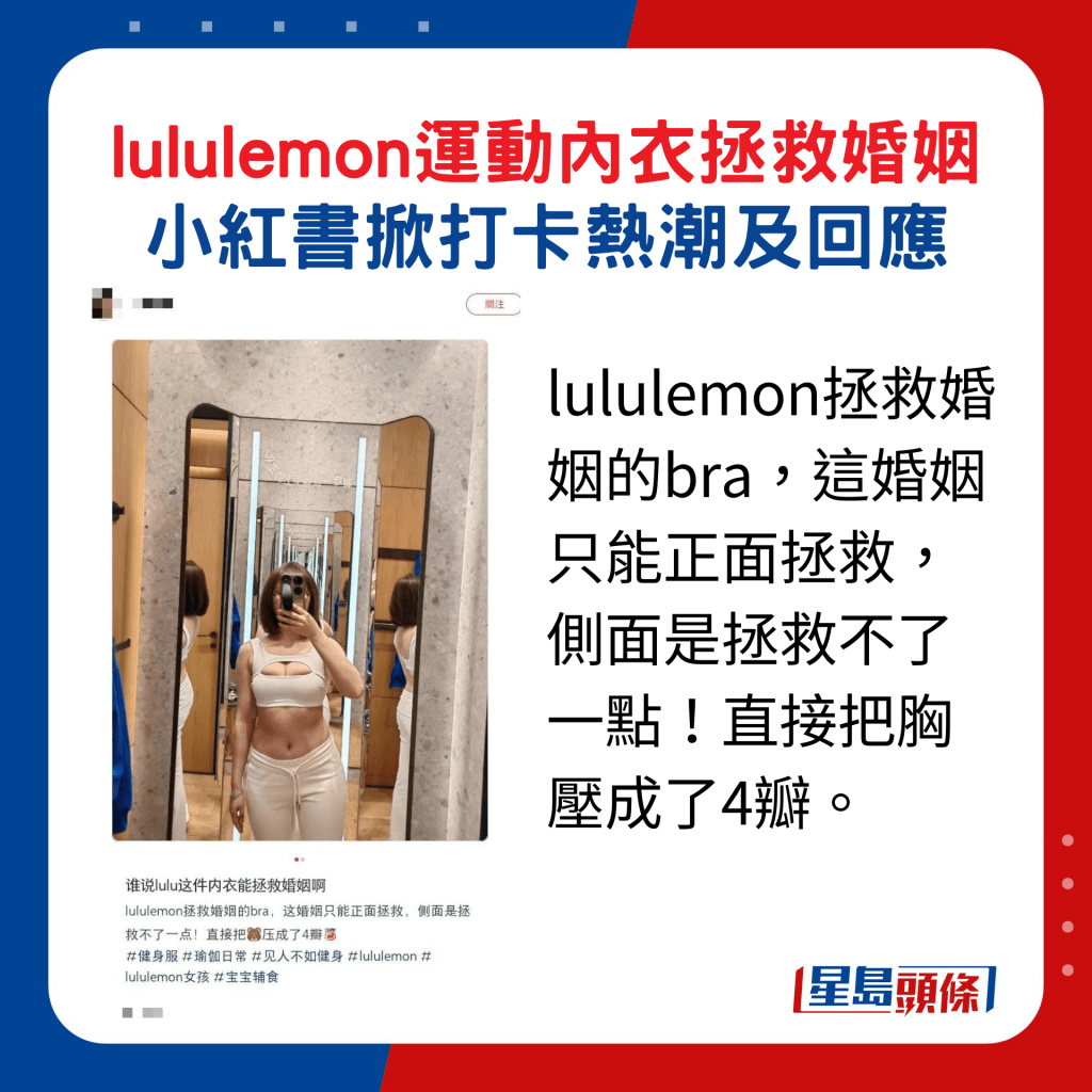 lululemon 运动内衣拯救婚姻，小红书掀打卡热潮及回应9.