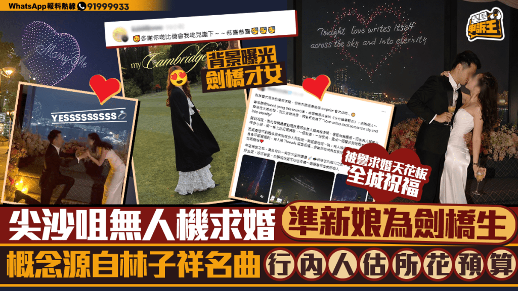 星島申訴王 | 尖沙咀無人機求婚 準新娘為劍橋生 概念源自林子祥名曲 行內人估所花預算