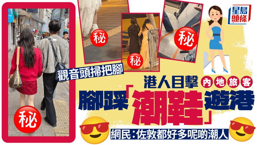 内地旅游衣著新潮流？ 港人目击游客穿1物行街叹「我真系识条棍」 网民：观音头扫把脚