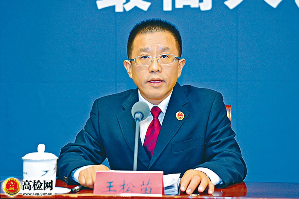 原最高檢辦公廳主任王松苗擔任中聯辦秘書長。