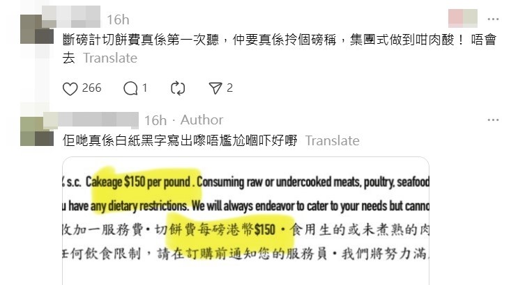 有網民留言形容餐廳做法「肉酸」。 有網民留言形容餐廳做法「肉酸」。
