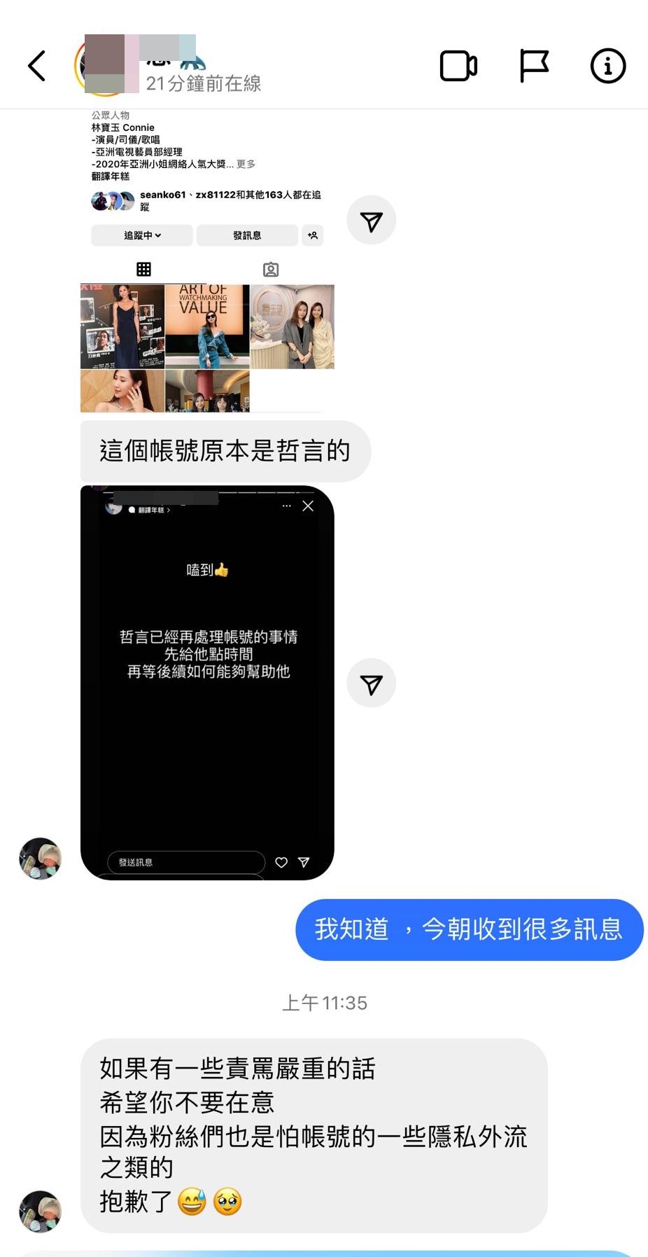 終於真相大白，李哲言fans不停致歉。