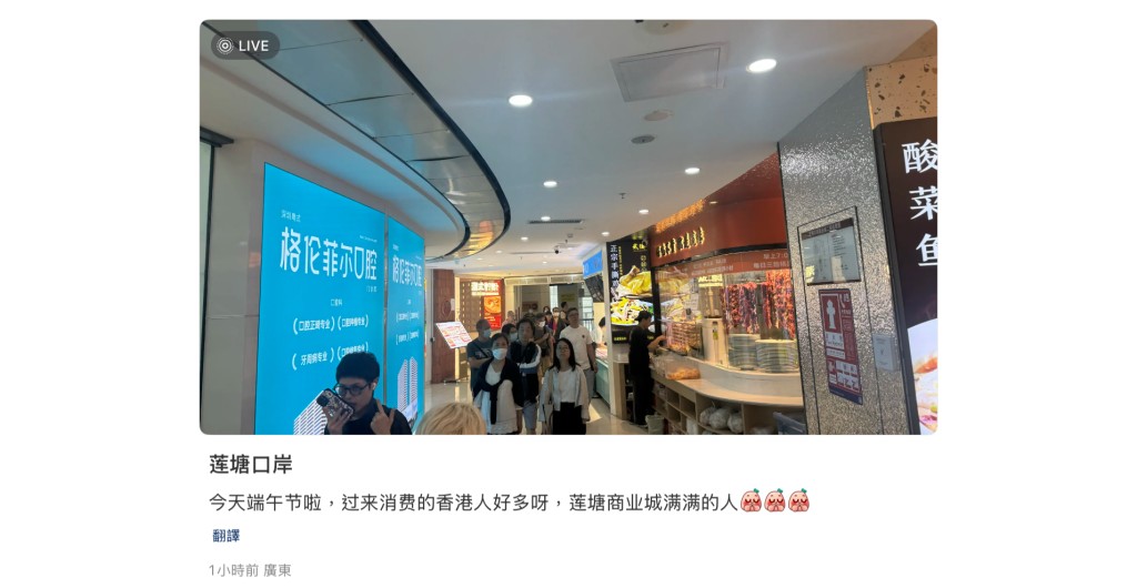 鄰近蓮塘口岸的商業城同樣人流旺盛。小紅書擷圖 鄰近蓮塘口岸的商業城同樣人流旺盛。小紅書擷圖