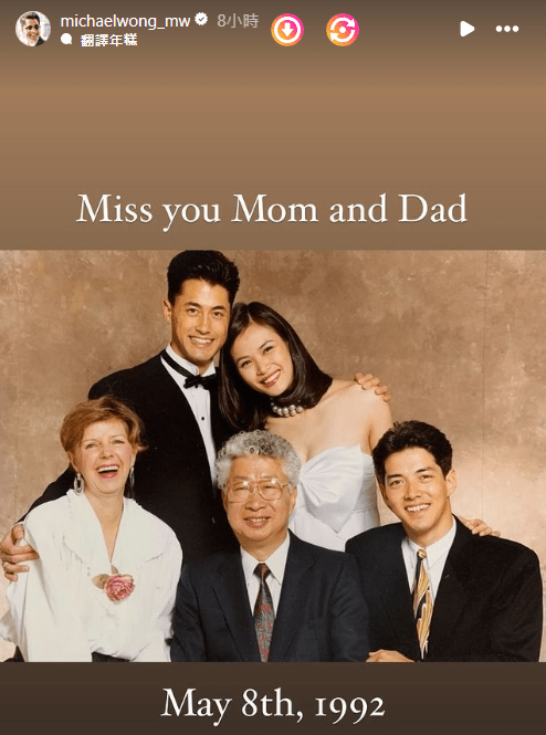 王敏德亦有在IG的限時動態出post悼念，並寫上：「Miss you Mom and Dad」。