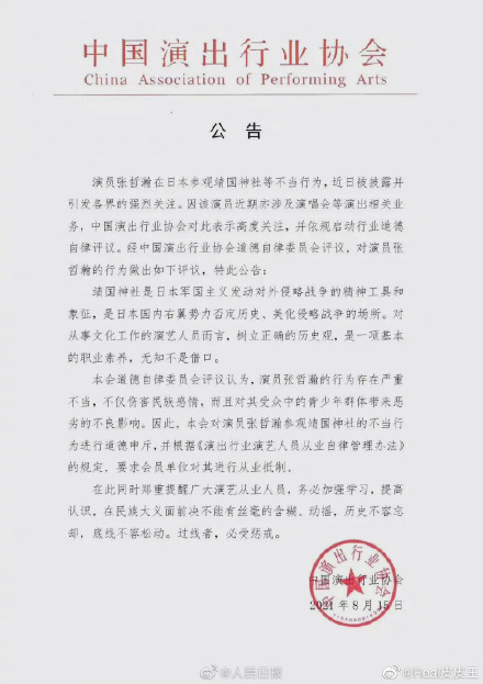 中國演員行業協會話要抵制張哲瀚。