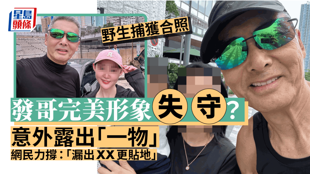 周潤發完美形象失守?內地網民睇相挑骨頭 於影帝面上驚見一物