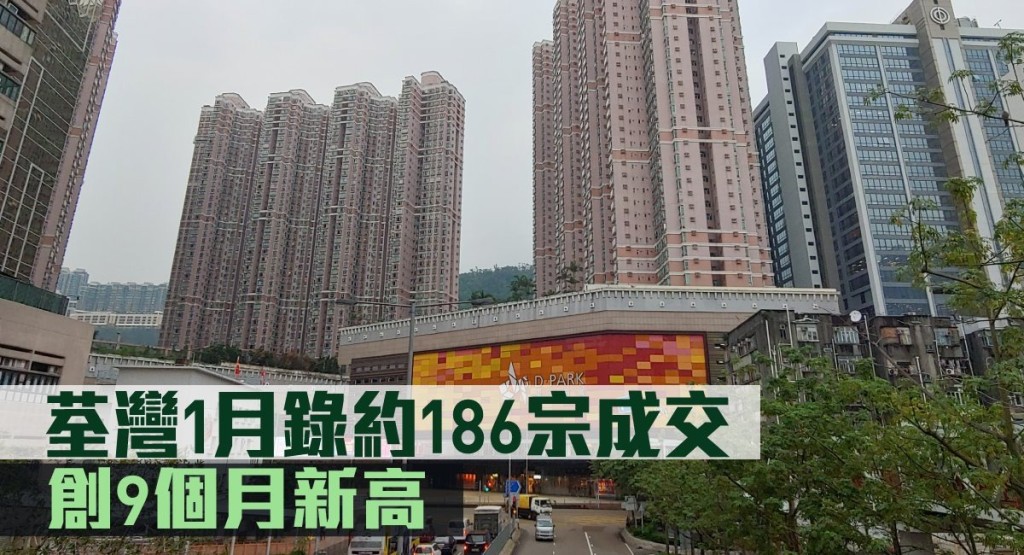 荃灣1月錄約186宗成交。