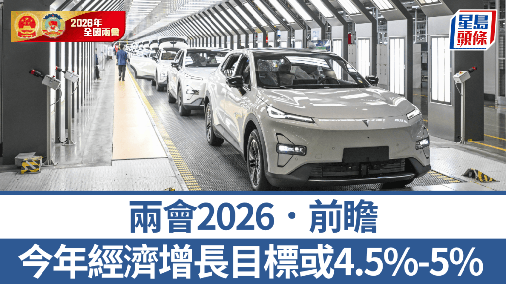 今年經濟增長目標或4.5%-5%區間。新華社