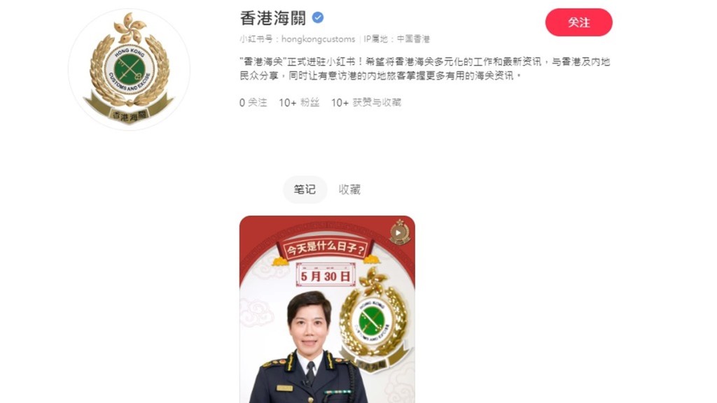 海關小紅書帳號啟用 關長何珮珊拍宣傳片開序幕。小紅書網站截圖
