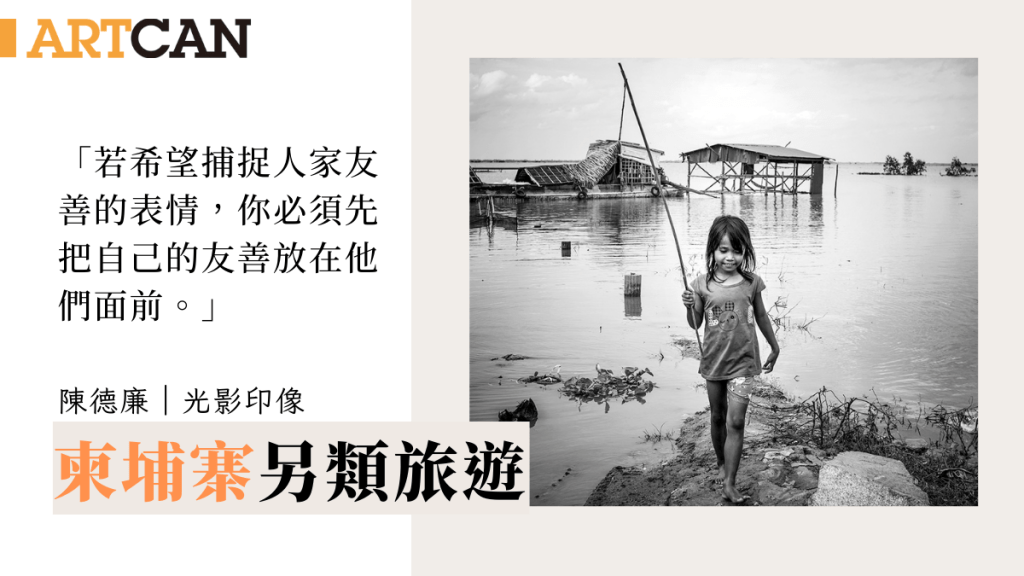 陳德廉 –另類旅遊｜光影印像