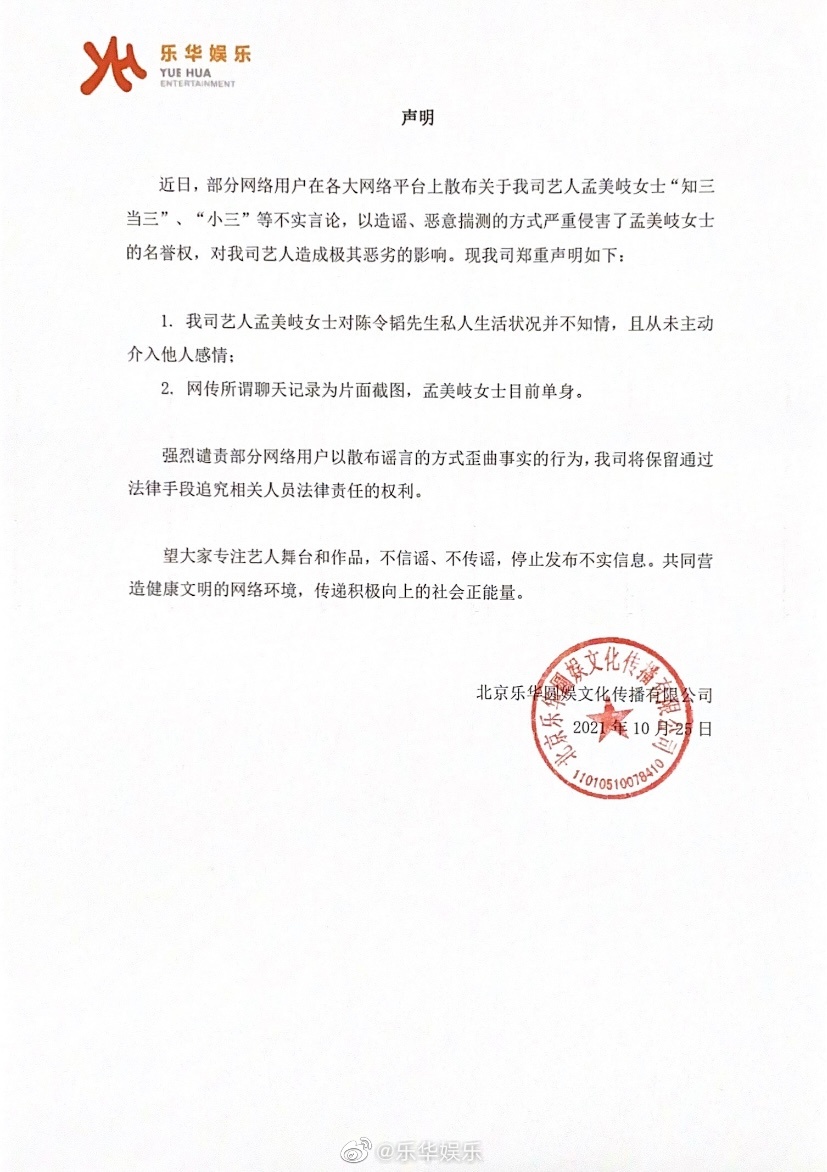 孟美岐所屬經紀公司發表聲明。