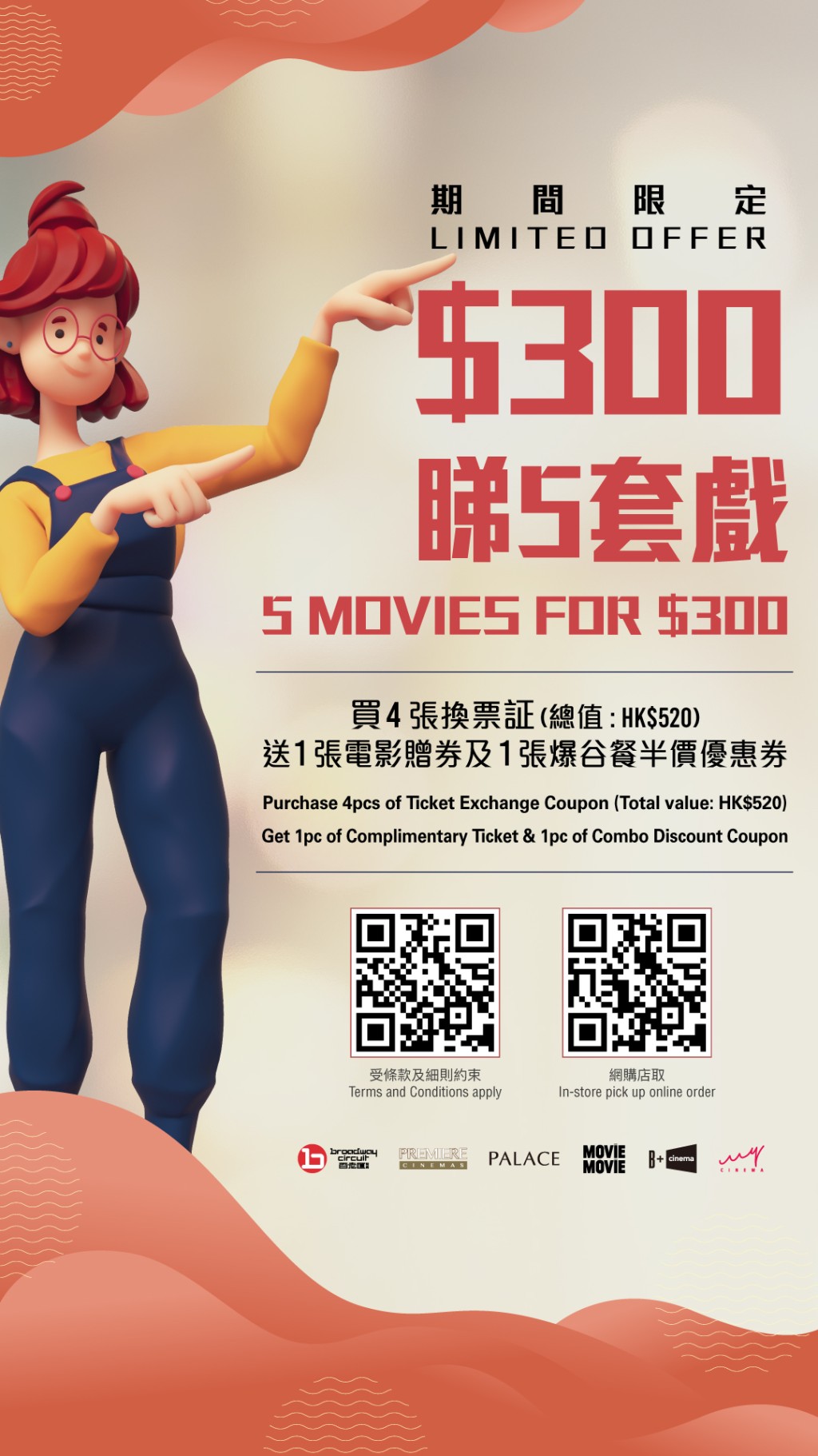 百老汇院线「$300睇5套戏」今日开售 (图源：FB@Broadway Circuit百老汇院线)