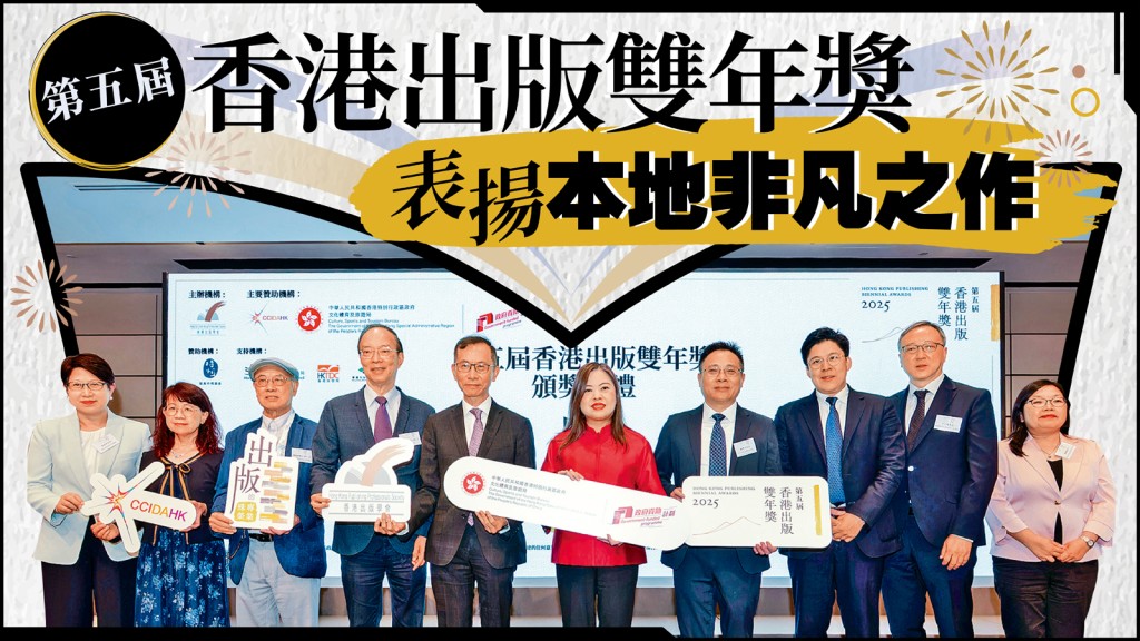 「香港出版雙年獎」獲多位重量級嘉賓出席，令頒獎典禮生色不少。