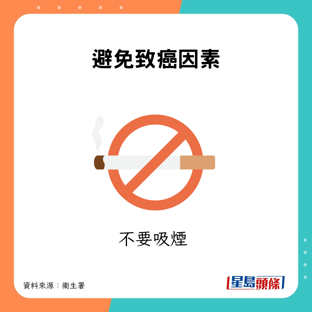 不要吸煙