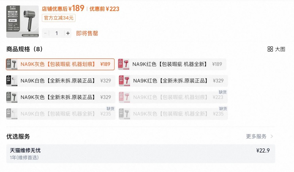 有網民擔憂，該批指明有「包裝瑕疵」的特價風筒，可能是「過唔到QC」的瑕疵品或山寨盜版貨。