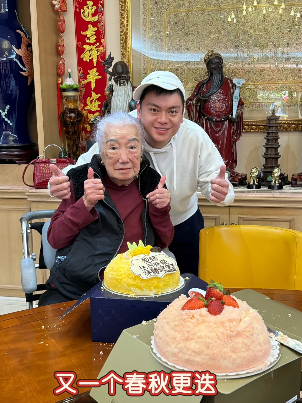 謝玲玲為「永遠的奶奶」林余寶珠慶祝生日手。 謝玲玲為「永遠的奶奶」林余寶珠慶祝生日手。