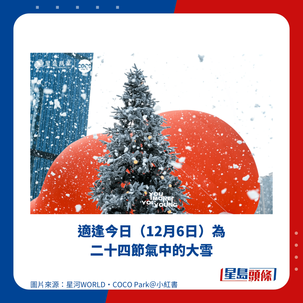 適逢今日（12月6日）為二十四節氣中的大雪