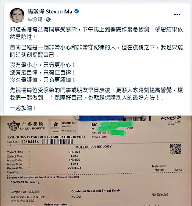 ■馬浚偉貼文報平安並貼出接受檢測證明。 ■馬浚偉貼文報平安並貼出接受檢測證明。