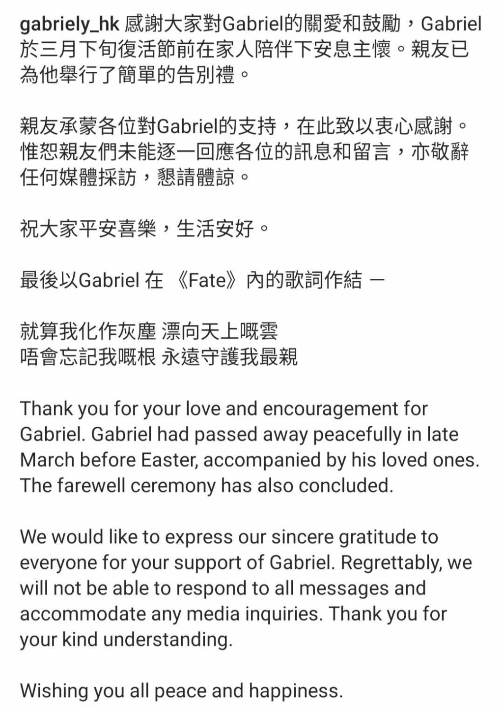 Gabriel亲友今日（23日）在IG发文公布他的死讯。（图片来源：杨嘉骠 Instagram）