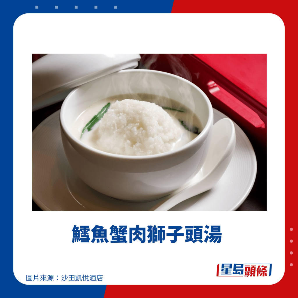 鱈魚蟹肉獅子頭湯