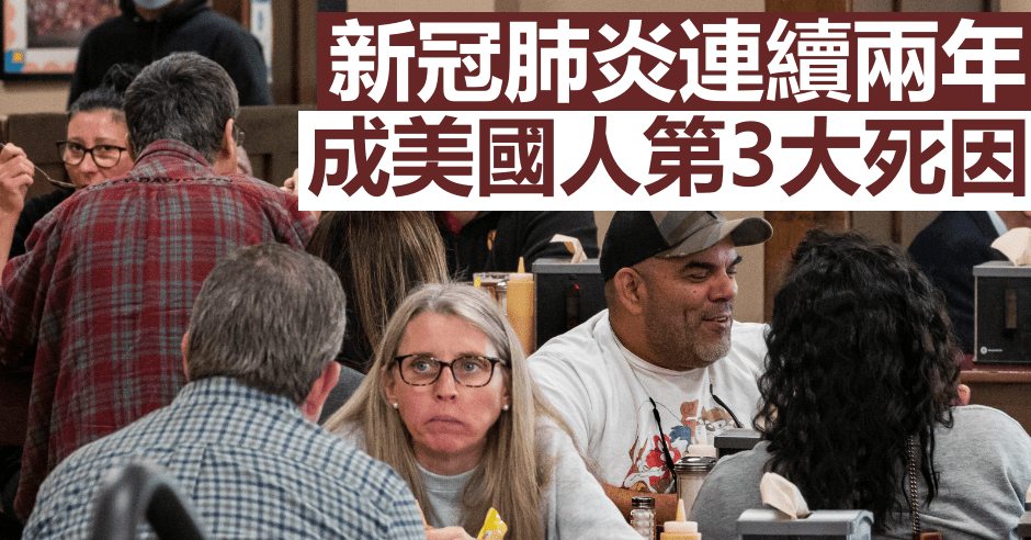去年有約46萬名美國人染疫死亡。AP圖片