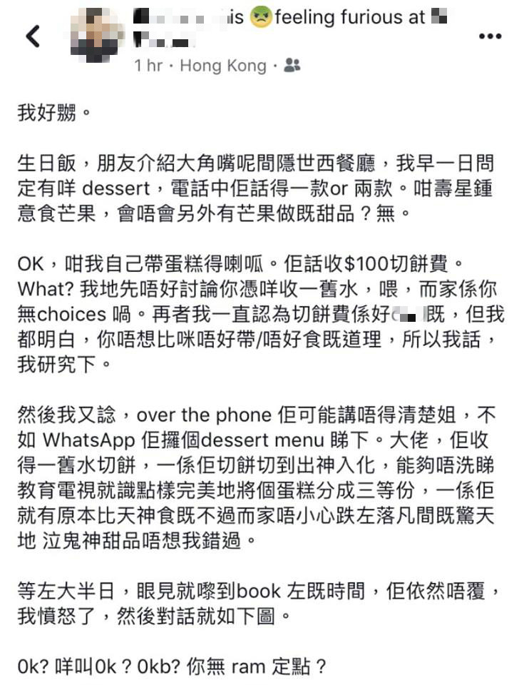 網民不滿自攜蛋糕需要交100元切餅費。Facebook圖片