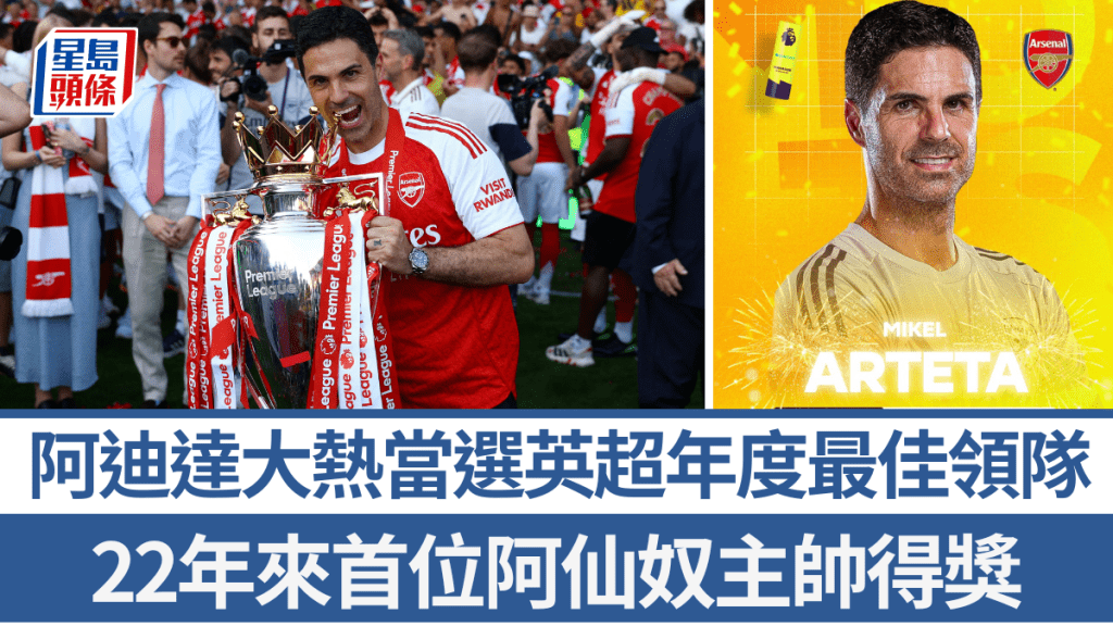 阿迪達大熱當選英超年度最佳領隊。英超官方圖片