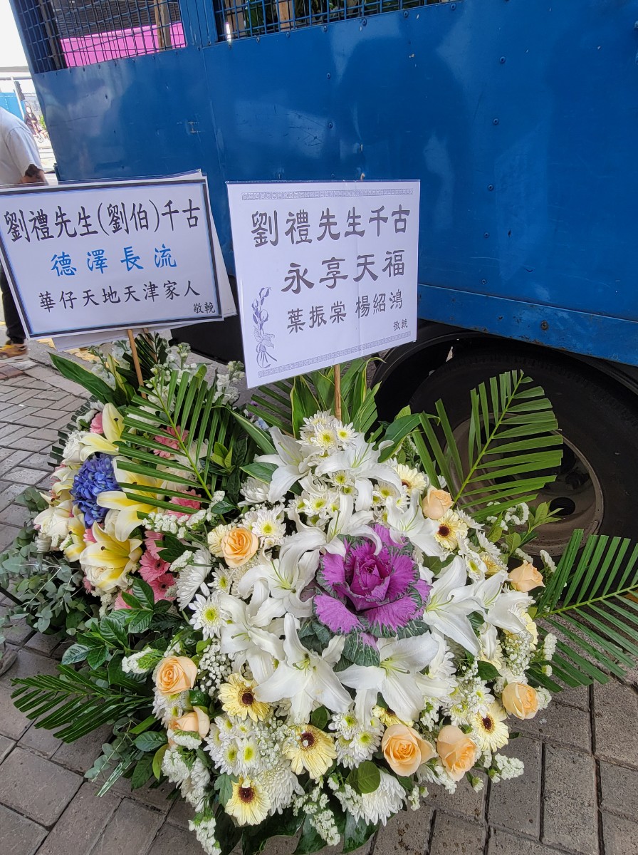 叶振棠与资深制作人杨绍鸿致送的花牌。