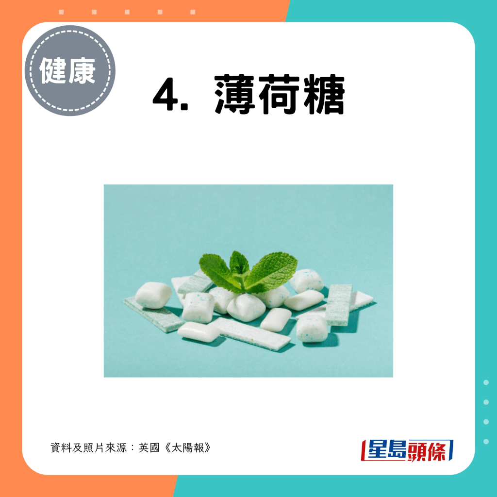 4. 薄荷糖