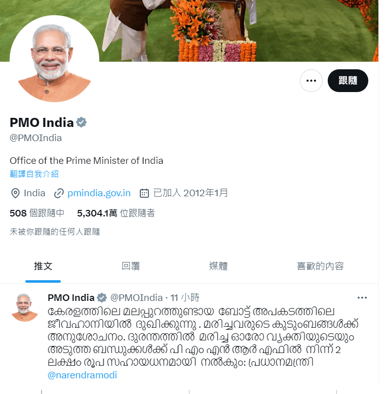印度总理莫迪在Twitter发文称，因喀拉拉邦马拉普兰的船只事故造成的生命损失而感到悲痛。