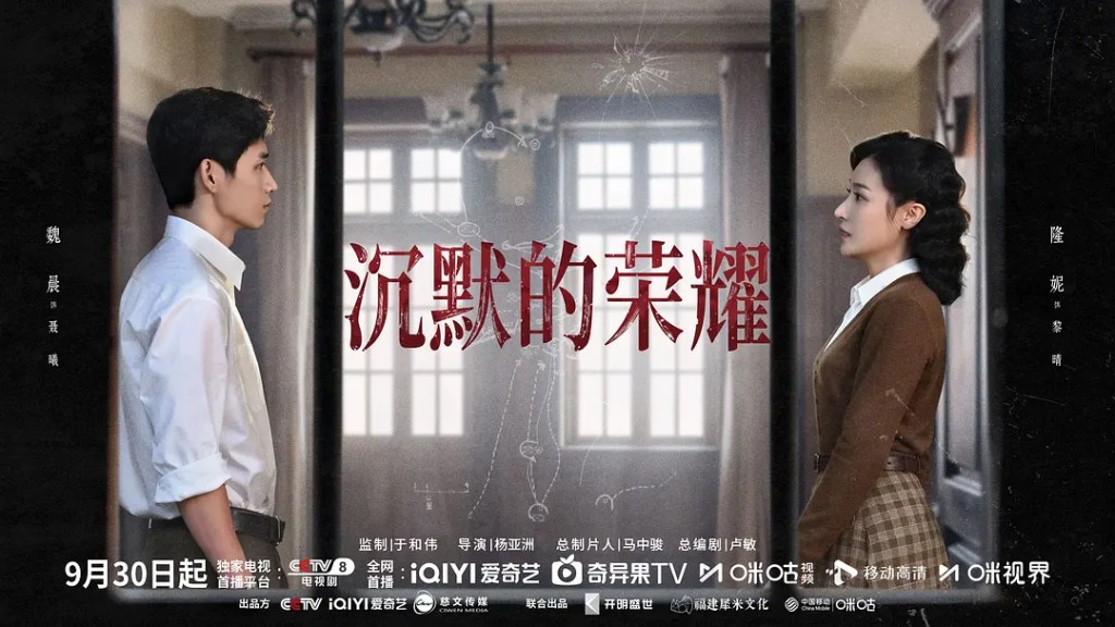 諜戰大劇《沉默的榮耀》國慶期間在央視開播。