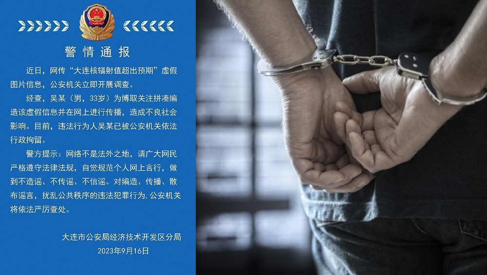 「大連核輻射值超出預期」？ 一名33歲男子造謠被拘。