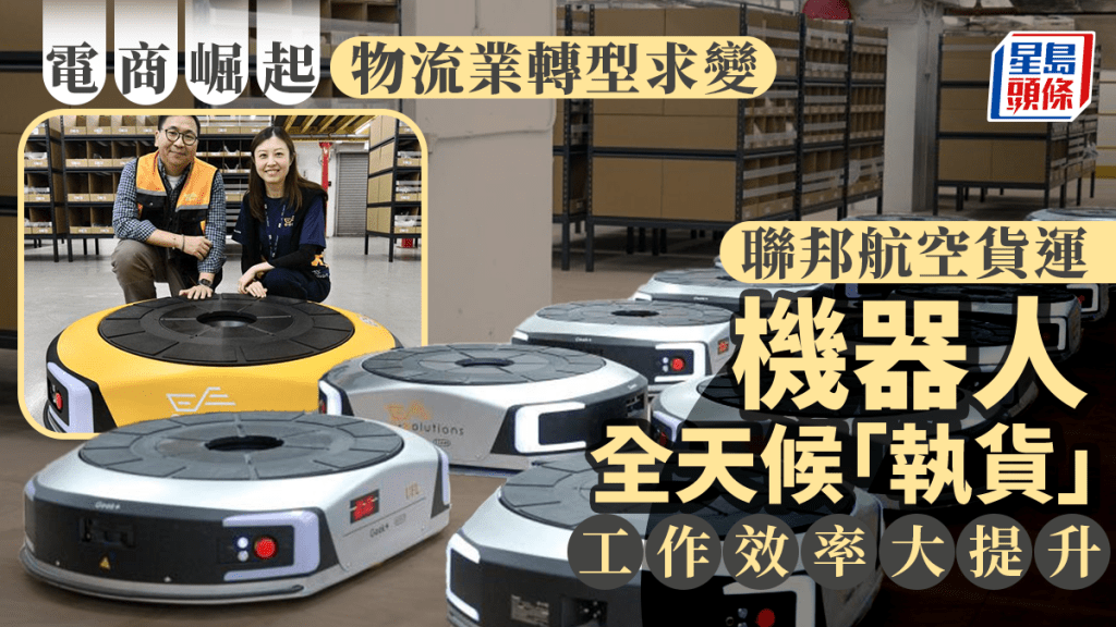 聯邦航空貨運集團總經理張浩賢與e+Solutions副總經理葉翠玲指,「智慧物流」有助業界轉型。