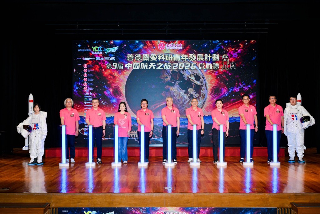 「善德關愛科研青年發展計劃－第九屆北京航天科技考察團」啟動禮假香港理工大學蔣震劇院舉行。