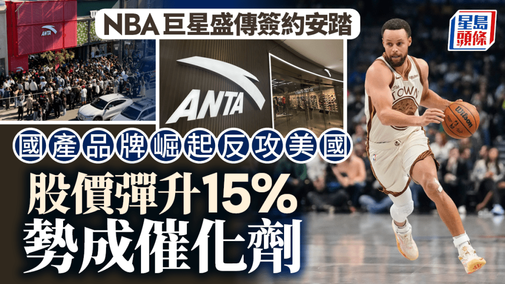 NBA巨星「咖哩仔」史提芬·居里传签约内地运动服饰品牌安踏。