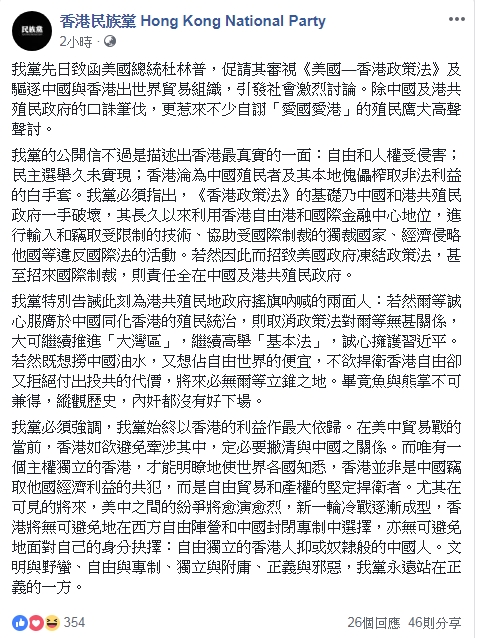 香港民族黨貼文。網上截圖